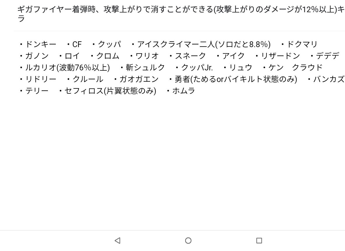 空 白 ルフレの崖ギガファイヤーを攻撃上がりで消せるキャラ一覧作りました 攻撃上がりにもopが存在して新品の場合で調べました 抜けてしまいましたがパックンフラワーも入ります