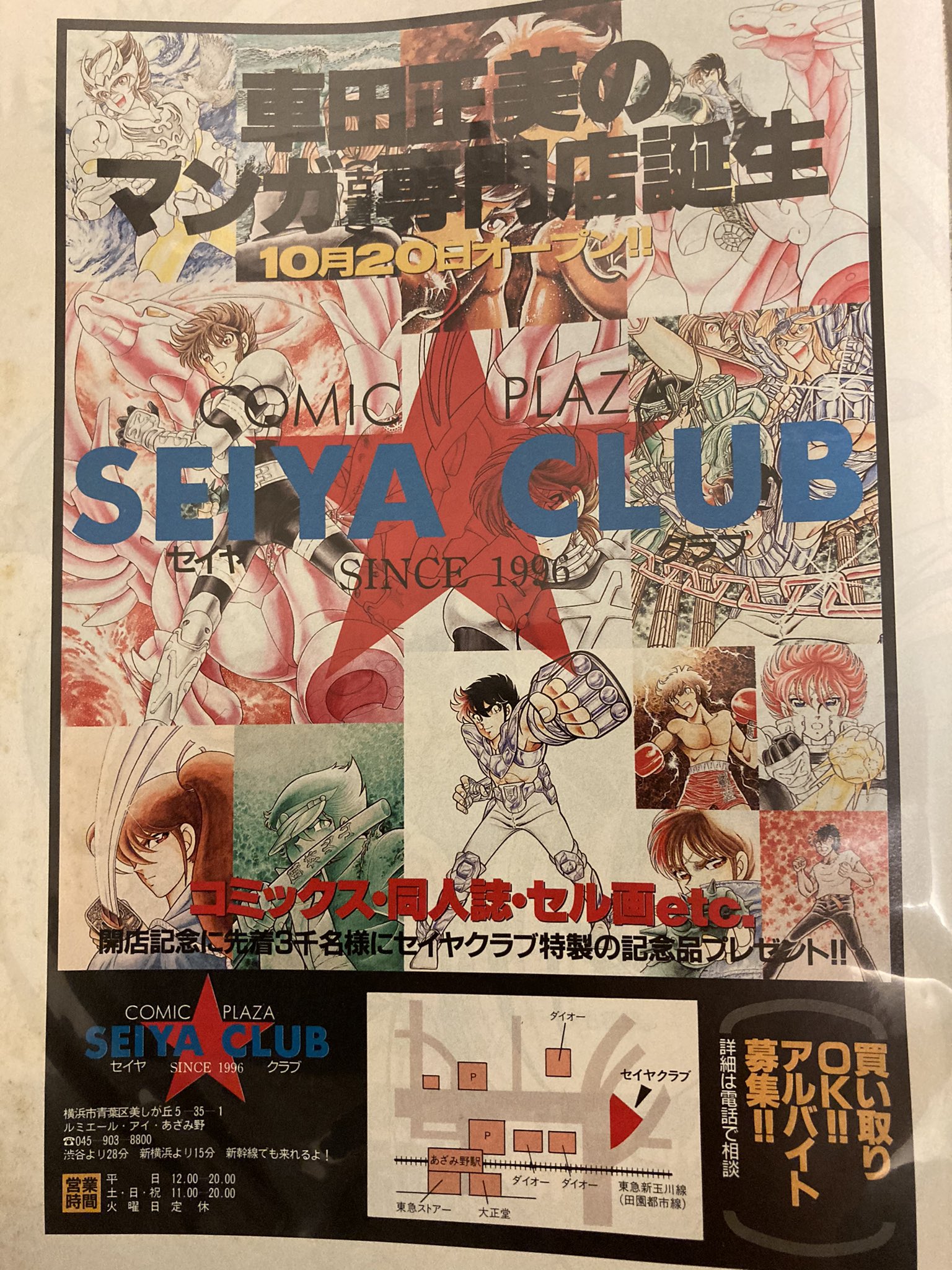 ビートエックス B’t X 車田 正美 B'TX ビート・エックス 1 - 車田正美 | 少年ジャンプ＋