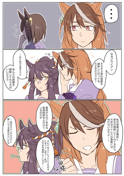 女帝の麗しきストレス発散イベントも良かった・・・普段からエアグルーヴはシンボリルドルフの部屋の掃除してくれてるから(こまめなストレス発散のために)、いざというときは生徒会室とかブライアンの部屋とかトレーナーの部屋しか掃除できるとこが残ってないのねって解釈した。 