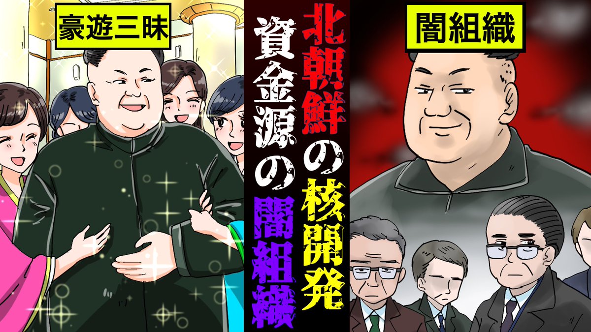 雑学王子トリビアーン Youtubeマンガ動画 今回のテーマ 北朝鮮の闇組織39号室とは 北朝鮮の金一族は 豪勢な暮らしをしている 果たして あのお金はどこから出てきているのか 動画はこちらから T Co Vnsxbc2z6r イラスト イラスト好き 雑学王子トリビアーン Youtubeマンガ動画 今回のテーマ 北朝鮮の闇組織39号室とは 北朝鮮の金一族は 豪勢な暮らしをしている 果たして あのお金はどこから出てきているのか 動画はこちらから T Co Vnsxbc2z6r イラスト イラスト好き