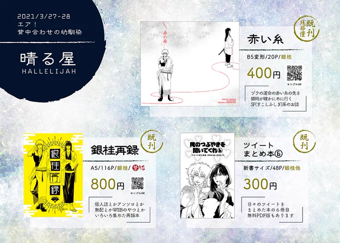#エア銀桂背中合わせ
こちらの3冊を置かせていただきます〜
https://t.co/DWcuWK1S3U 
