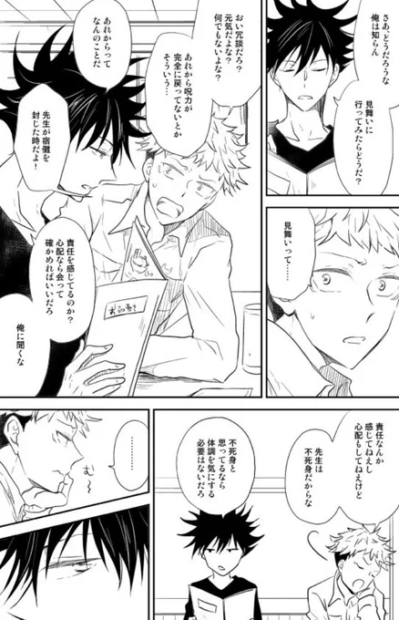 35話まで来たから分かること!
恵、優しいよね～。痴話喧嘩に巻き込まれたくないなんて言っておいて、さり気なく先生に会いに行けと悠仁に言ってるし、結婚のこともゆじに言わなかったのは恵の優しさなのかなって😭(他にも理由あるかもね…)皆に見守られ愛されてるゆじくん😂
画像は12、13話(とも) 