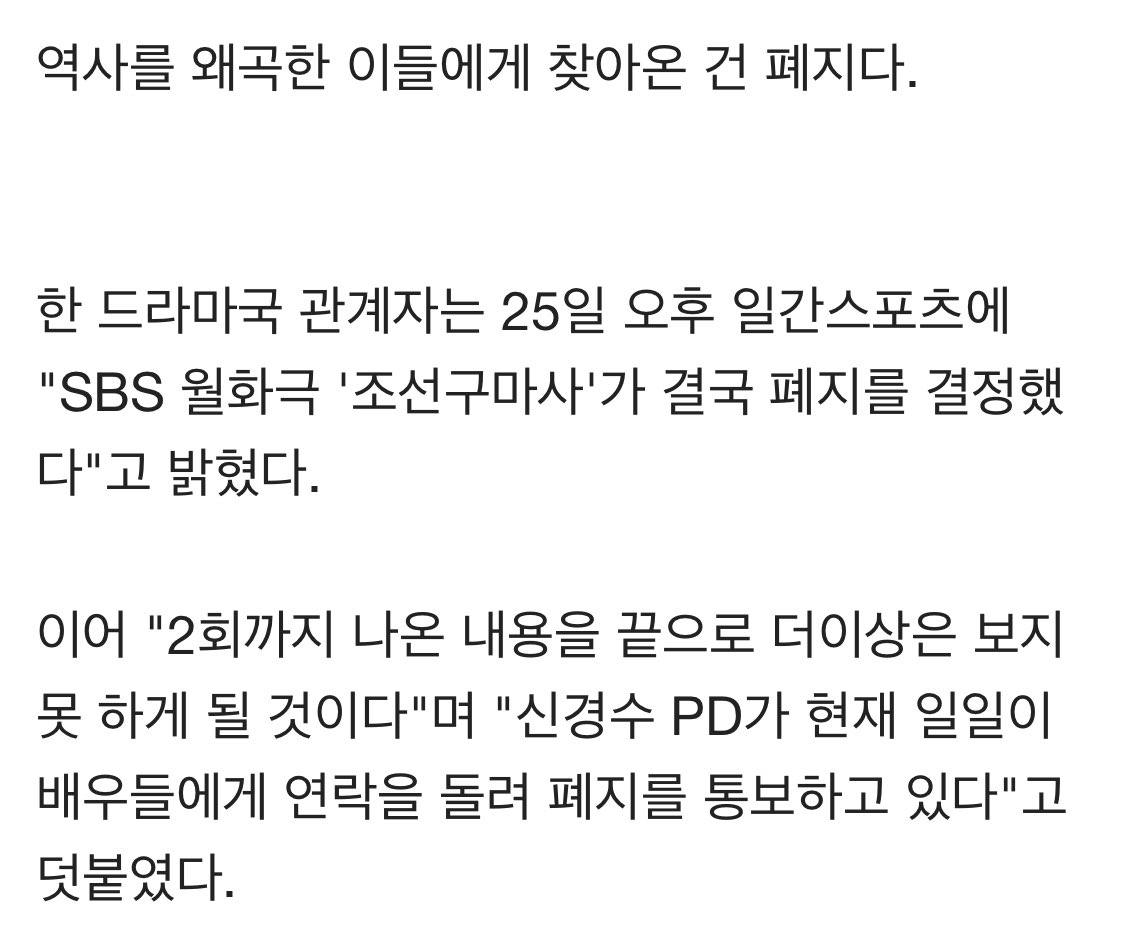 20200831_'s tweet photo. [단독]'조선구마사' 결국 폐지…"PD가 배우들에게 통보 중

“제작진은 다음주 방송을 쉰다고 공지했으나 결국 광고가 다 떨어졌고 대중이 등을 돌린 이상 방송이 불가능하다고 판단, 폐지로 마침표를 찍었다.”

https://t.co/P6D7mEsqdV https://t.co/J3LKdLNWBr