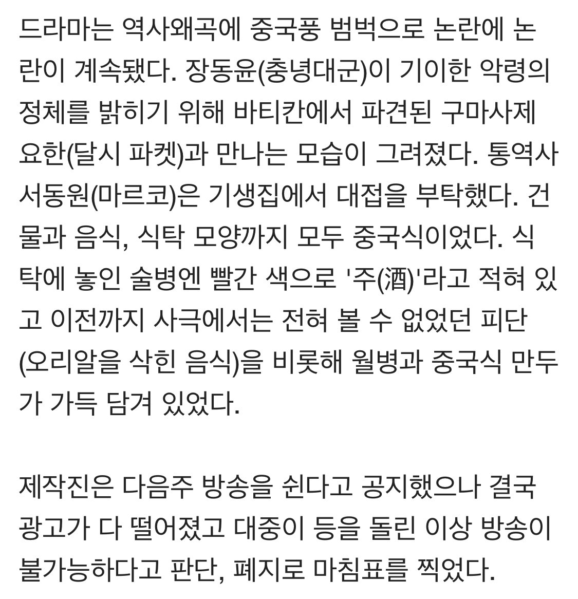 20200831_'s tweet photo. [단독]'조선구마사' 결국 폐지…"PD가 배우들에게 통보 중

“제작진은 다음주 방송을 쉰다고 공지했으나 결국 광고가 다 떨어졌고 대중이 등을 돌린 이상 방송이 불가능하다고 판단, 폐지로 마침표를 찍었다.”

https://t.co/P6D7mEsqdV https://t.co/J3LKdLNWBr