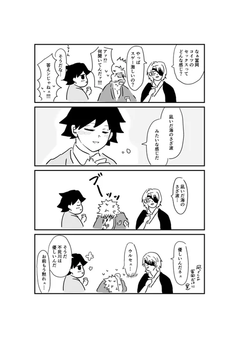 わたしのさねぎゆセッに対するイメージ👇仲良しシリーズのさねセも徐々に優しくしていきたい所存