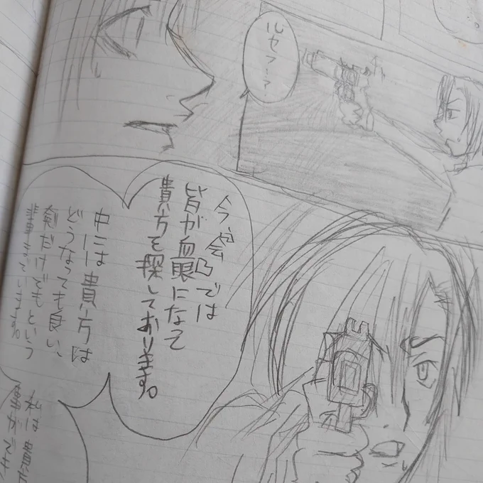 『会』に探されてる 