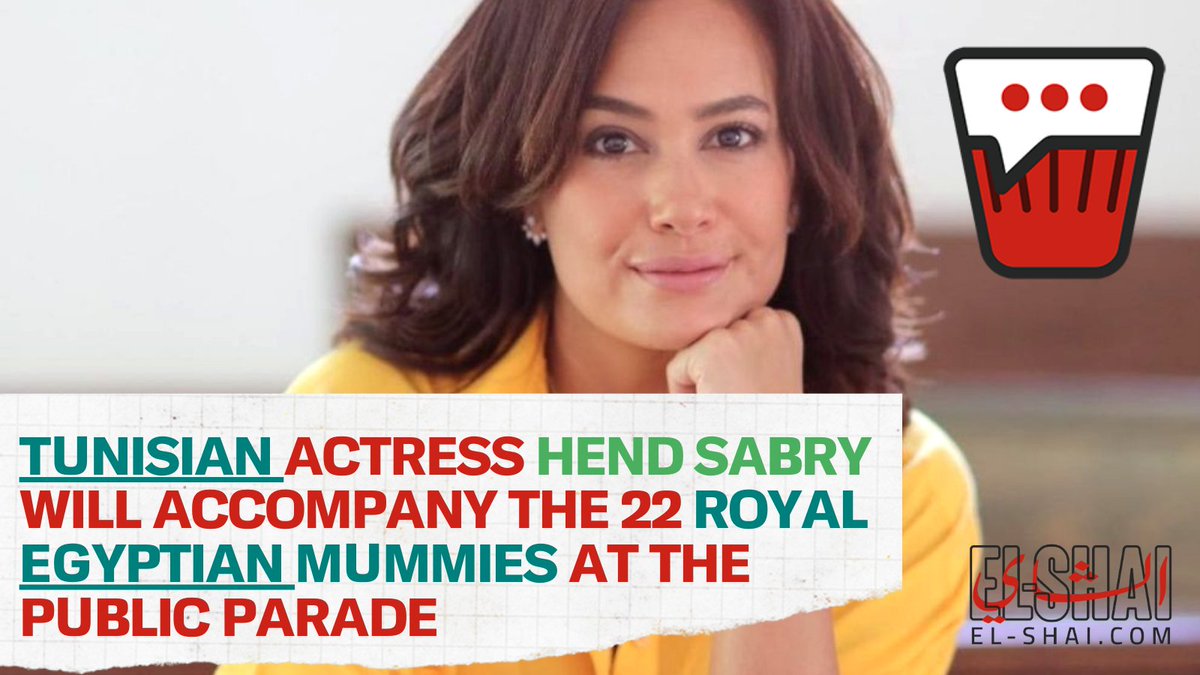 TUNISIAN actress Hend Sabry announced her participation in the transfer of the 22 Royal Mummies from the Egyptian Museum in Tahrir to the Museum of Civilization via her Instagram.
