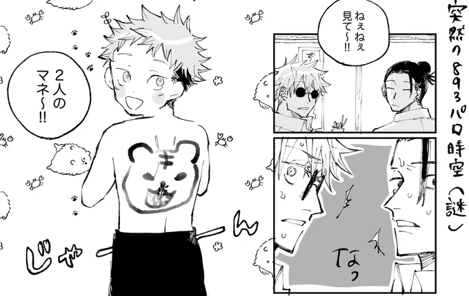 五と夏とショタ虎の謎パロ 