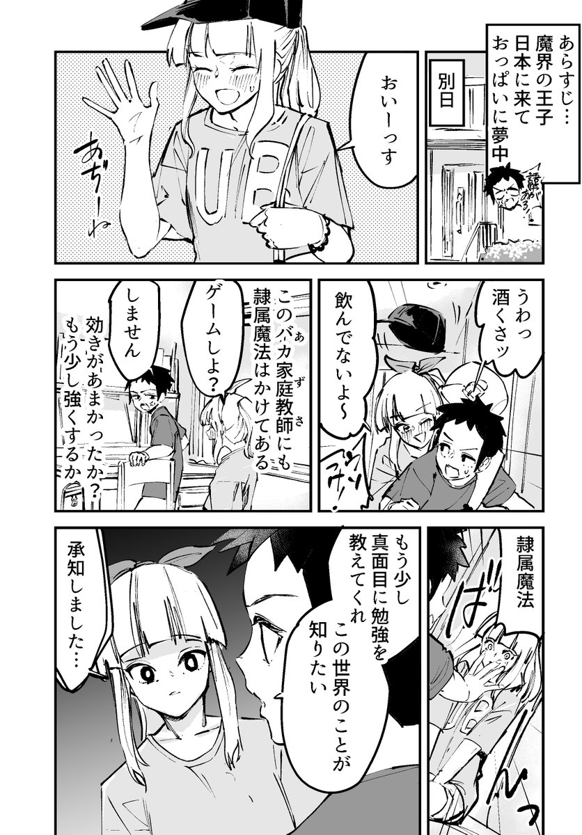 【漫画】魔界の王子は酔っ払いに勝てない 