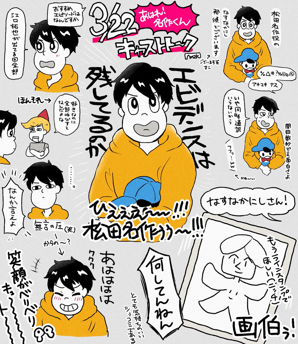 あはれ 名作くん キャストトーク感想絵 あまりにも可愛すぎて 甘酒の漫画 あはれ 名作くん キャストトーク感想絵 あまりにも可愛すぎて 甘酒の漫画