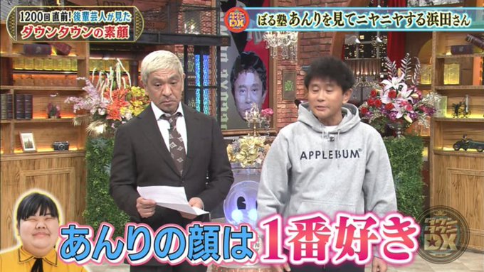 3月25日 ダウンタウンdxで 浜田 が話題に トレンドアットtv