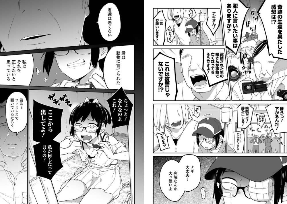 つくすん【ハンバーグってこんな味だっけ?】
ユーチューバーを目指している少女・ナギは弟と一緒になって他人の迷惑を顧みずファミレス店内で大騒ぎ。そんな子供たちを両親は止めようともしないが、その騒ぎを冷ややかに見つめている一人の中年男性がいた……。