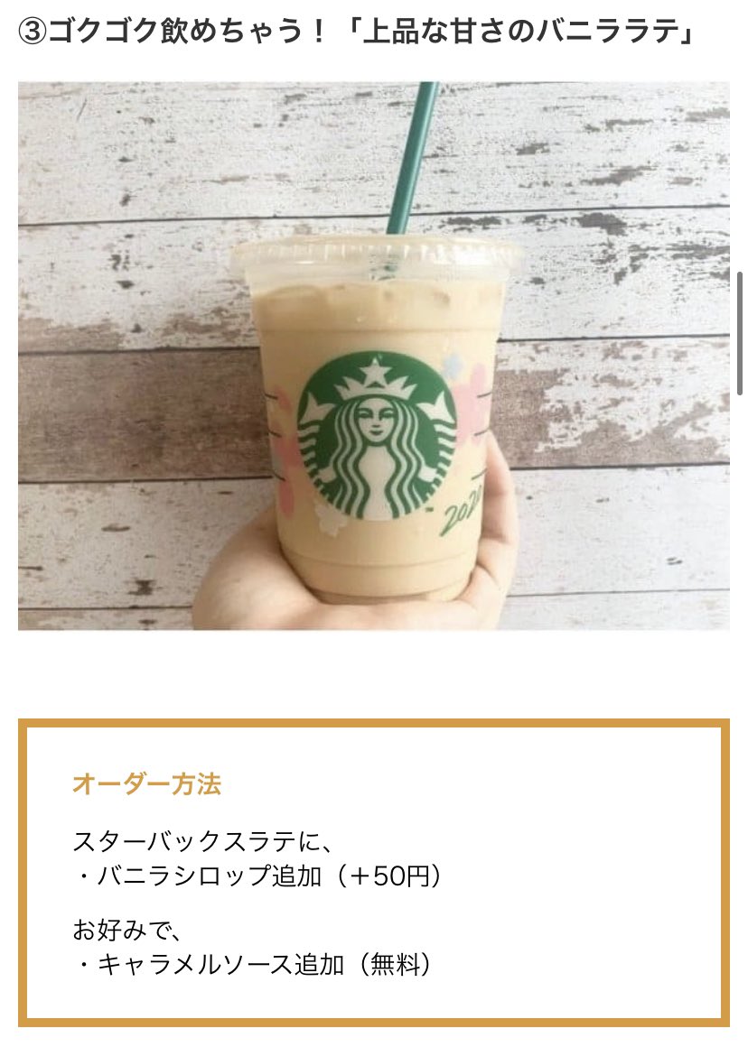 tmnhm4105's tweet photo. ひょくちゃんがよく飲んでる「アバラ」ってアイスバニララテの略か！！！！（今頃気づいた）

調べたら日本ではない感じか…ってなったけどカスタム見つけた！！今度これで注文してみよ🥳 https://t.co/QFWZr6KhVM