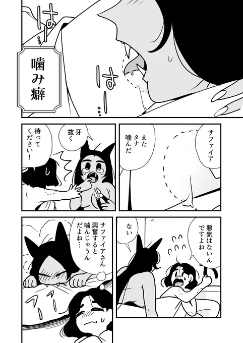 【創作百合】獣美女と獣使いちゃん。噛み癖 