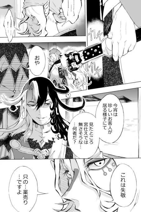 薬売りとリンボが遭遇する漫画 