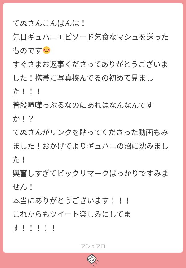 て ぬ こんばんは 興奮するとビックリマーク使いたくなるの分かる 私もそうだよ 喧嘩腰になるけど仲良いところ最高ですよね 愛です それが愛です 良かったです ありがとうございます て ぬ こんばんは 興奮するとビックリマーク使いたくなるの分かる 私もそうだよ 喧嘩腰になるけど仲良いところ最高ですよね 愛です それが愛です 良かったです ありがとうございます