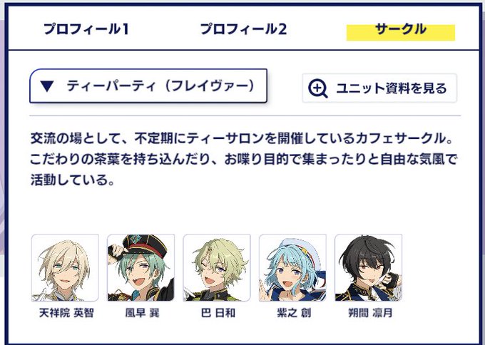 あんスタで ドラマティカ が話題に トレンディソーシャルゲームス