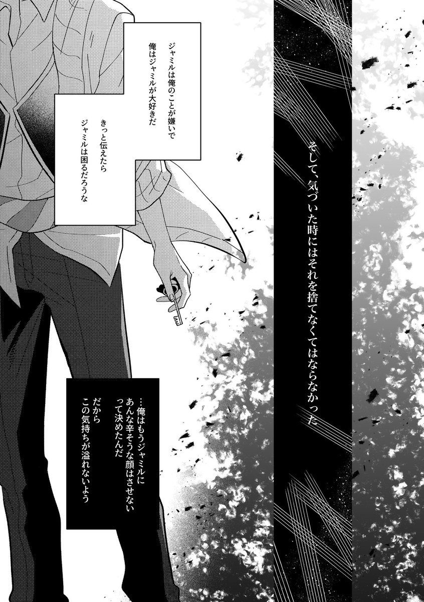 【ジャミカリ】

大嫌いが原因ですれ違った二人のもとにオバジャミが現れてしまう話① 4/36 