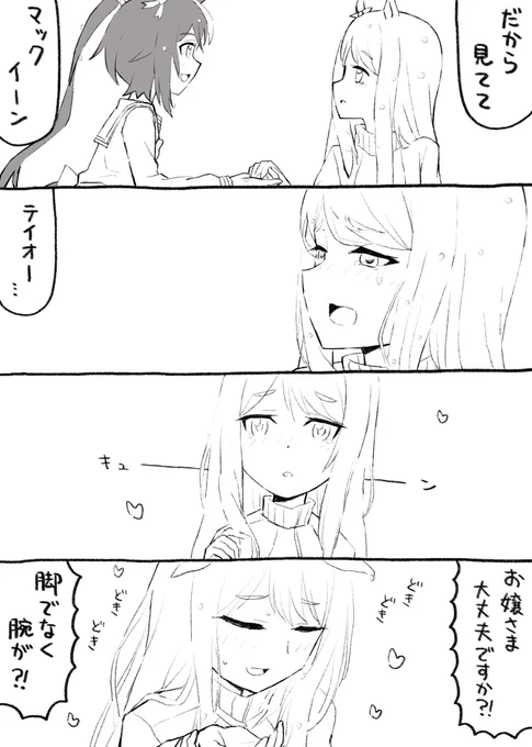 ウマ娘、漫画描きました。 
