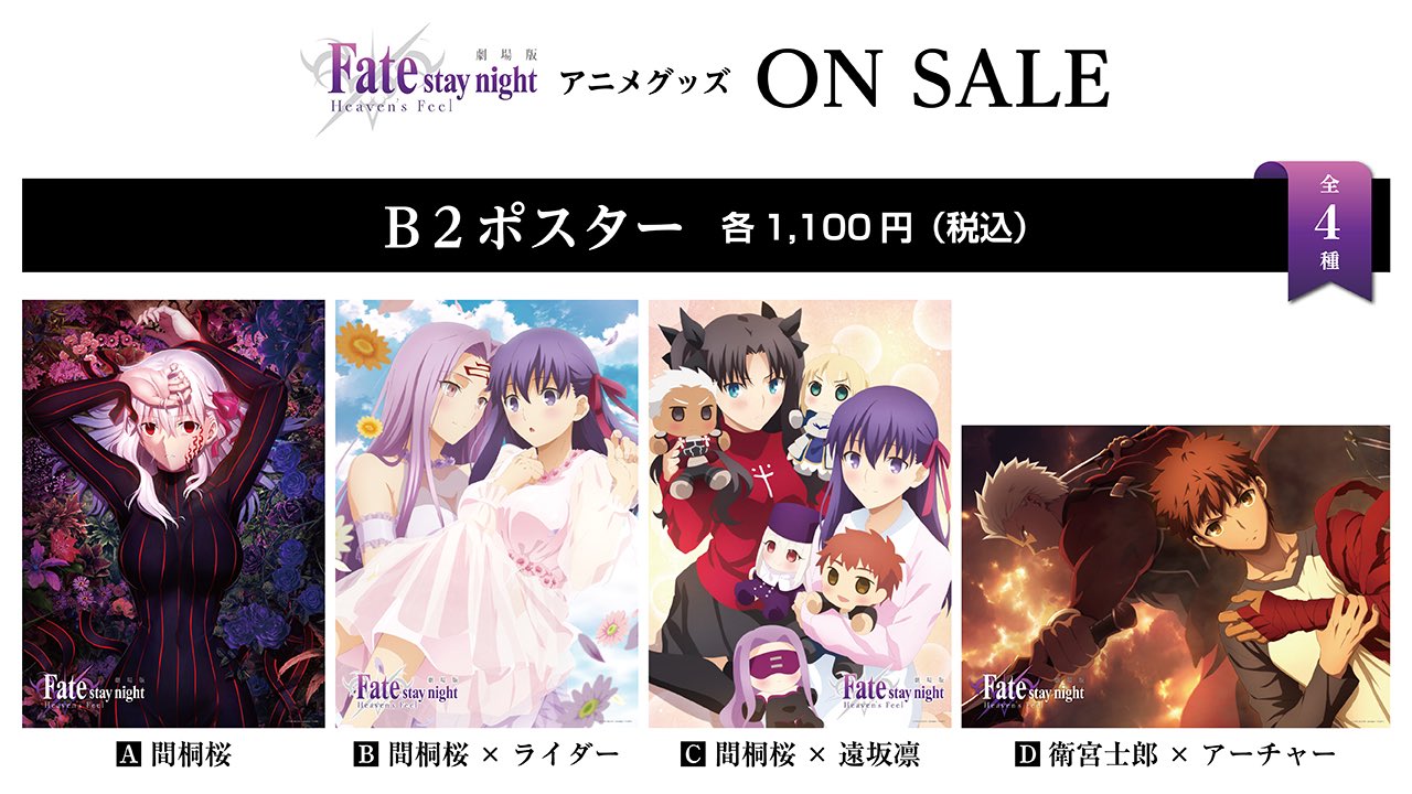 ট ইট র Hyoda 兵田印刷のソリューション部長 劇場版 Fate Stay Night Heaven S Feel グッズ B2ポスター Jet Press7sで印刷したポスターは 従来のオフセット印刷を凌駕する高画質 3月29日より販売開始 ご購入はこちらから T Co