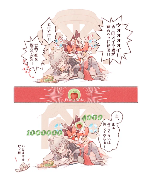 ビィくんの即堕ち2.5コマ漫画🍎 