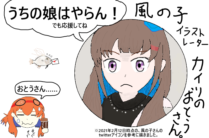 カイリのtwitterイラスト検索結果 古い順