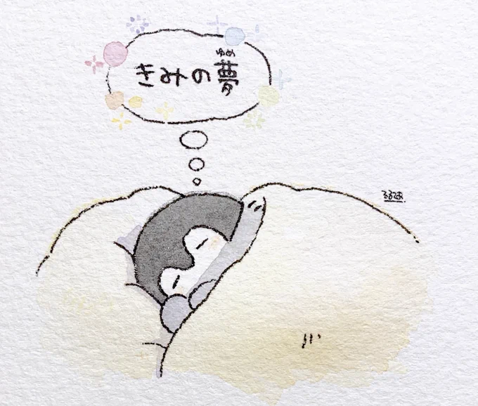 いい夢 