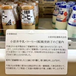 ファンにとっては悲報？小岩井乳業の瓶の牛乳・コーヒーが販売終了へ!