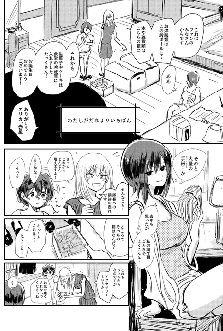 熱いファンに愛されるまほ隊長&エリカの嫉妬と焦りと幸福 