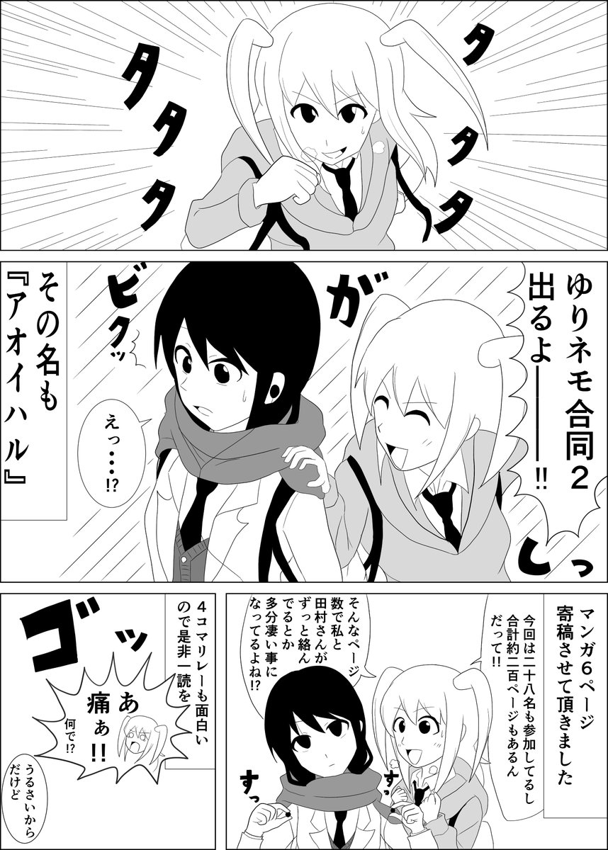けんちゃんさん主催のゆりネモ合同誌2『アオイハル』に6ページ寄稿させて頂きました!!
早く読んでみたいです…!!よろしくお願い致します!!

#モテ即8
#わたモテ 
