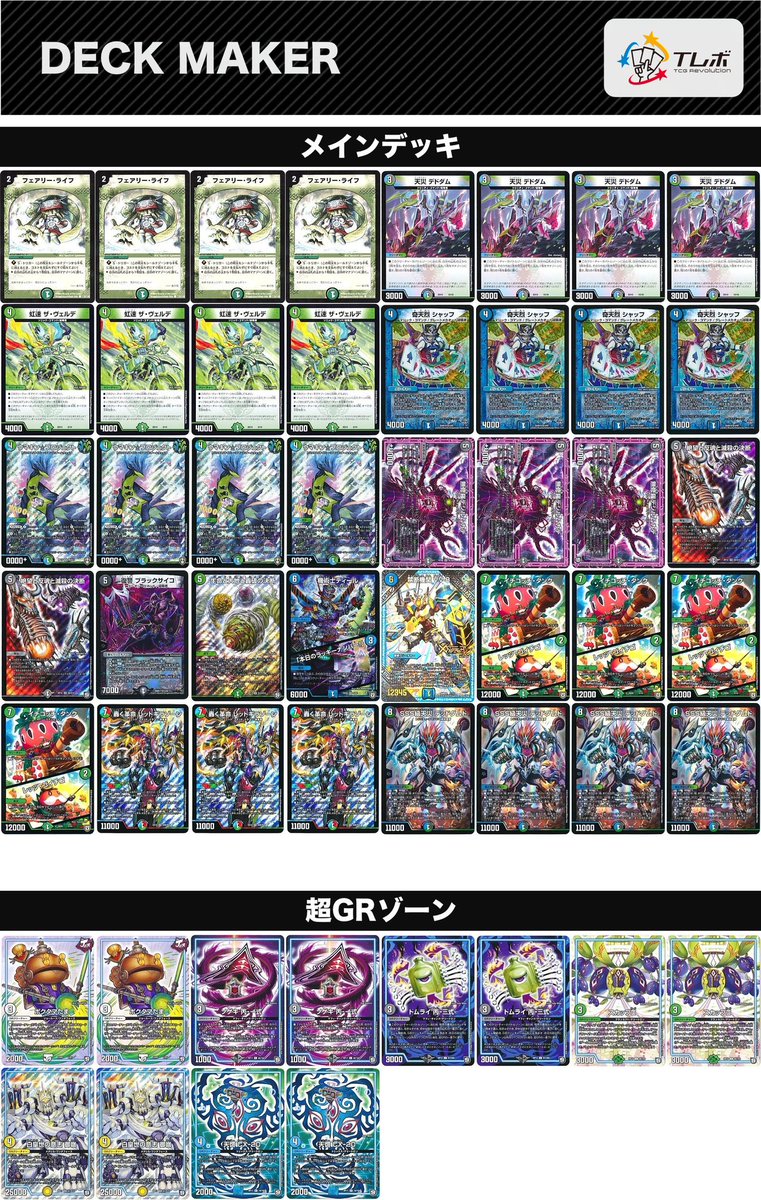 らいだぁ 毎日デュエルマスターズ アドバンス アナカラーデッドダムド イチゴ フェアリーreライフ 気づいたら来週あたりから使える新デッキ 謎の受け札をもらってアグロに余裕で間に合うように 普通にヤバいな T Co Kilzuniehi Twitter