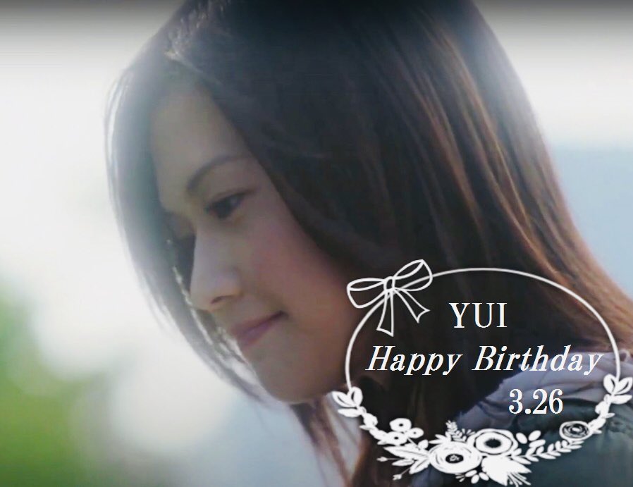3月26日、1987年の今日は、YUIが誕生した日です。

お誕生日おめでとうございます。