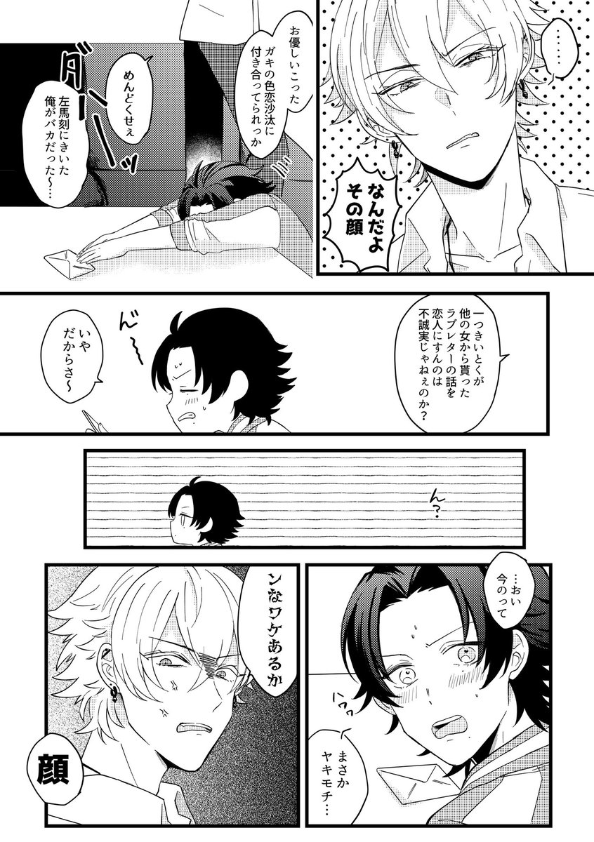 さまじろの日!おめでとうございます👏👏(3月2日のリベンジ!!)
好きシュチュで嫉妬なさまじろ2連チャン💘 