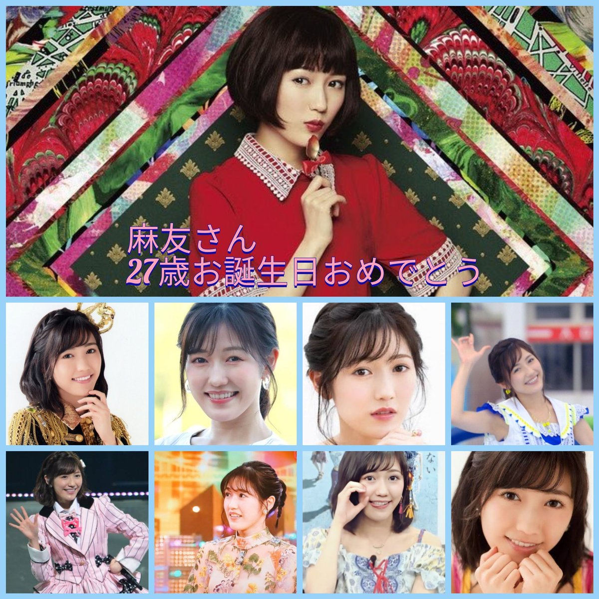 渡辺麻友生誕祭 Hotワード