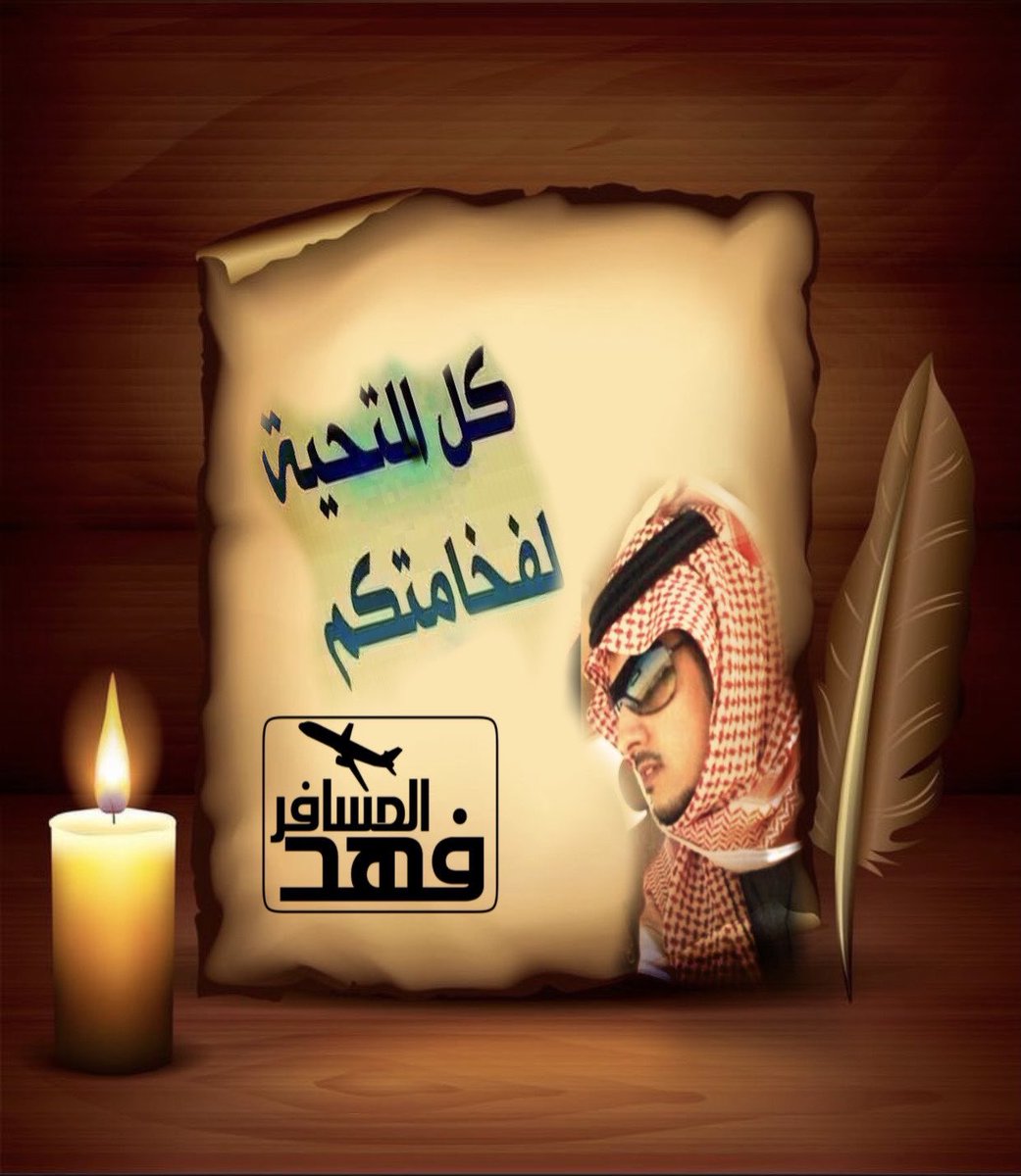 fff__sf's tweet photo. @kkokk1770 @sz210 @fa__ha_d333 يستاهل الامير https://t.co/8F5Fhp6nsp