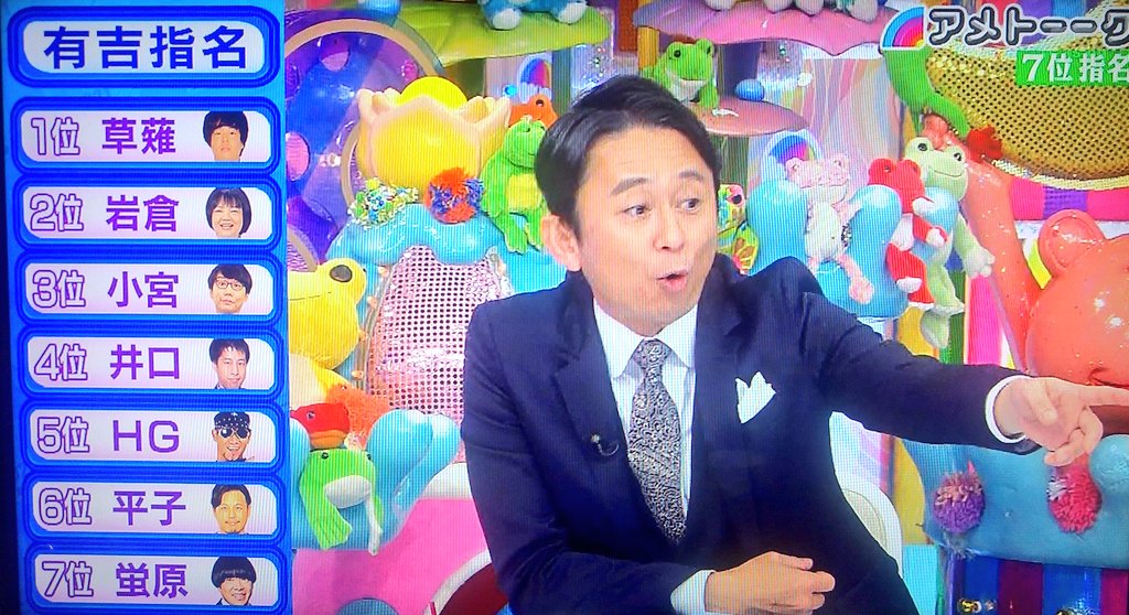 アメトーーク で 有吉 が話題に トレンドアットtv