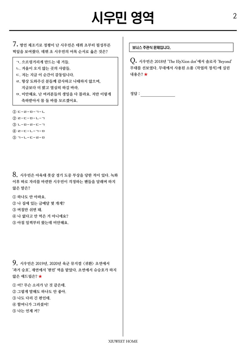 xiuweethome tweet picture