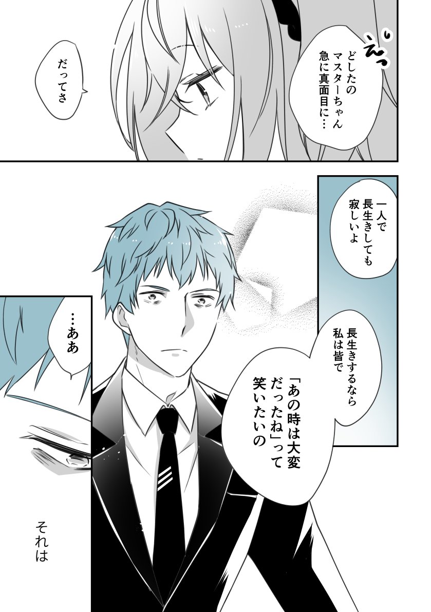 続・はじめちゃんとお蕎麦を食べる話/一ぐだ♀ 