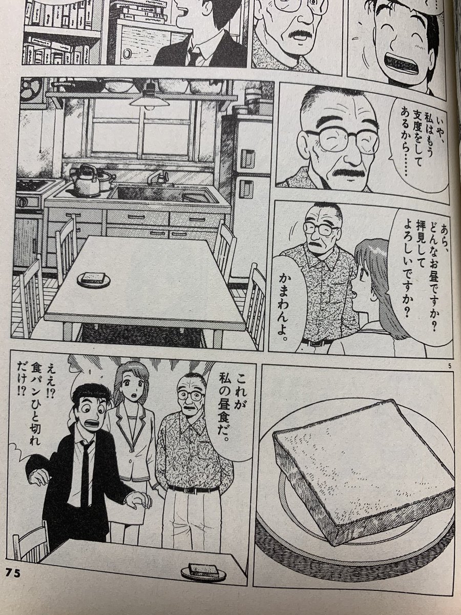 美味しんぼに登場した マジで元気がない人が食べてる料理 松本の漫画 美味しんぼに登場した マジで元気がない人が食べてる料理 松本の漫画