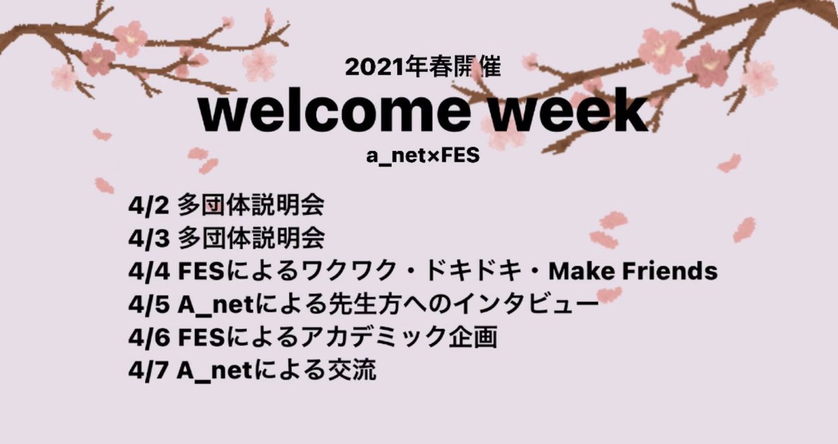 a_net2021's tweet photo. A_net×First Education Step主催
Welcome week開催‼️

日程:4/2〜4/7 
場所:zoom

新入生の皆さんAPU入学おめでとうございます🌸　
入学するにあたって不安に感じているAPU生活をより快適なスタートきる為に得する情報を発信していきます。
この機会を使ってAPU生活の不安解消に役立てて下さい✏️📚 https://t.co/lqPfxLO8DX