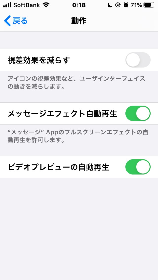 やっしー 誕生日に風船が飛ばない現象 設定を確認 データセーバーoffに 変わらず 自動再生をする方に 変わらず アクセシビリティの 動きを減らす 動きを元に戻すには まずシステムで設定を変更してください Iphoneの設定 アクセシビリティ