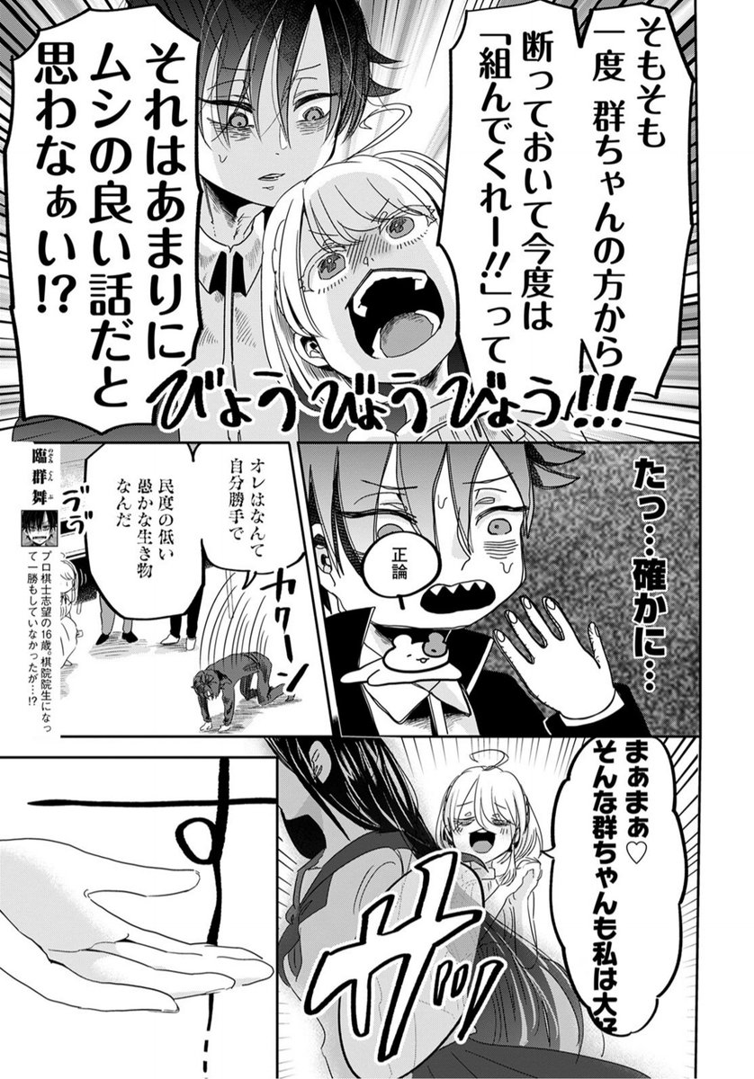 【告知です】
3/25発売の月刊アクションに
『群舞のペア碁』第3話が載ってます?世界中見てください?
#群舞のペア碁

1話無料試読→https://t.co/2ynyWJIkLV 