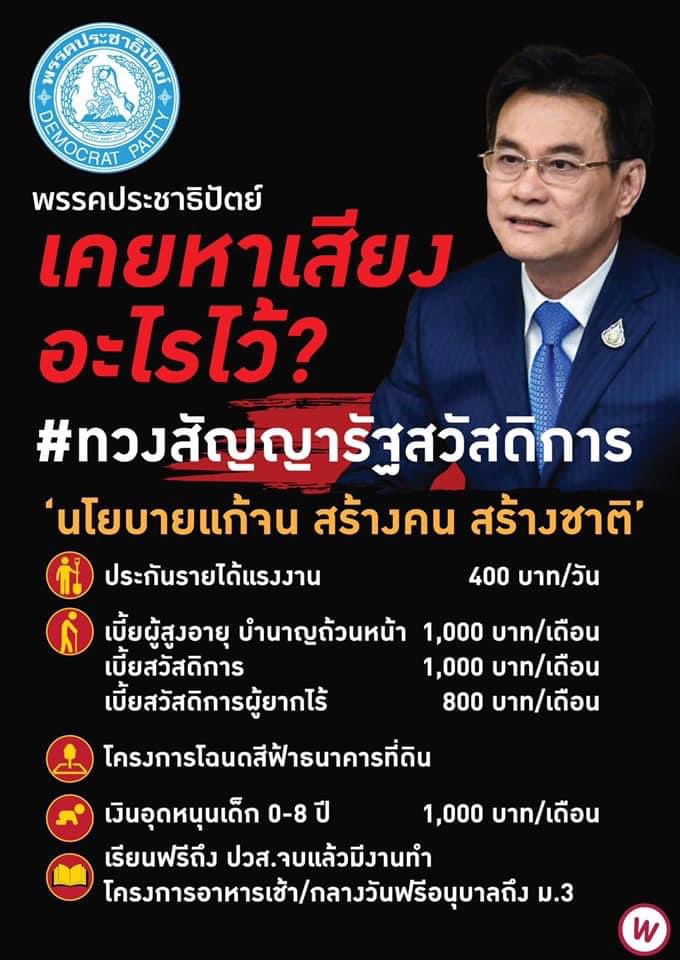 jin_somroutai's tweet photo. #เคยหาเสียงอะไรไว้
.
เก็บตกจากกิจกรรมทวงนโยบายที่แต่ละพรรคเคยหาเสียงไว้ ของกลุ่มวีแฟร์ค่ะ
.
#พลังประชารัฐ 
#ประชาธิปัตย์
#ภูมิใจไทย 
#WeFair https://t.co/1WaJS6pYCv