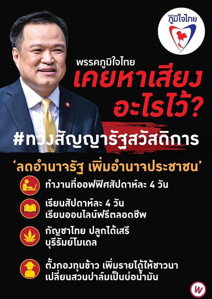 jin_somroutai's tweet photo. #เคยหาเสียงอะไรไว้
.
เก็บตกจากกิจกรรมทวงนโยบายที่แต่ละพรรคเคยหาเสียงไว้ ของกลุ่มวีแฟร์ค่ะ
.
#พลังประชารัฐ 
#ประชาธิปัตย์
#ภูมิใจไทย 
#WeFair https://t.co/1WaJS6pYCv