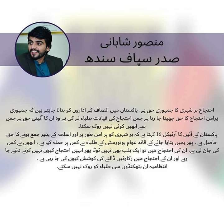 Shazypsf1's tweet photo. SPSF Mansoor Shahani Said...
#PsfStandWithStudents
#RisingSPSF 
#psfsmtdistrictsba
#Rising_SPSF https://t.co/6GatFP51Ys