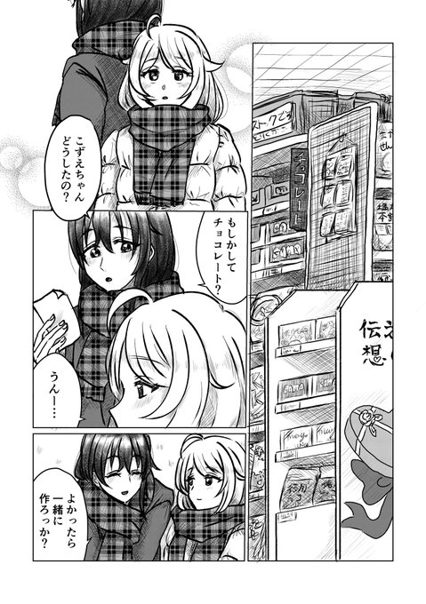 もう3月も終わりそうですが、遊佐こずえと藤原肇とちょこっと藤居朋とPのバレンタイン漫画が出来ました🍫 