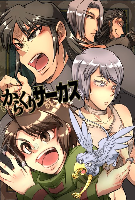 画像まとめ からくりサーカス 新着 17ページ目 アニメレーダー