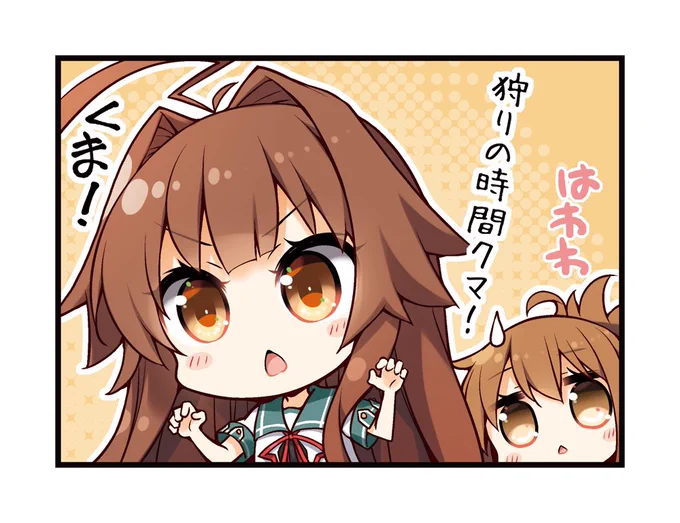 一狩りいくクマ! 