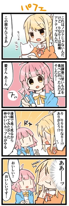 あこがれのアレ 虹+サンシャイン4コマ1429本目です。あいりな/りなあい(宮下愛+天王寺璃奈)#あいりなリンク 