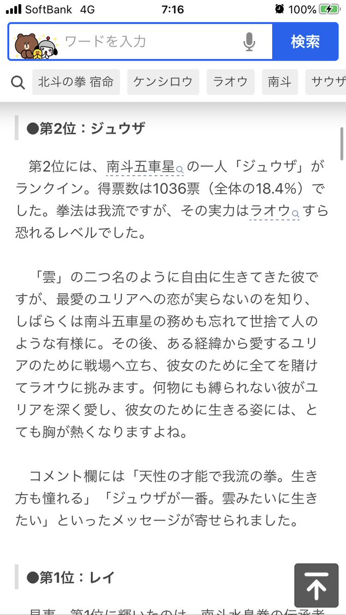 直毛直球 からのぉ 毛玉 Sumire Nekolove お疲れ様でしたぁ ちなみに 先日 北斗の好きなキャラランキングの記事出てたので お見せしようとスクショしておきました 我が拳は我流 は２位でした T Co Ouj2oxatxr Twitter
